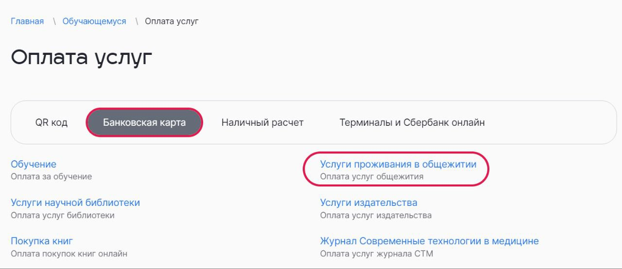 Оплата услуг