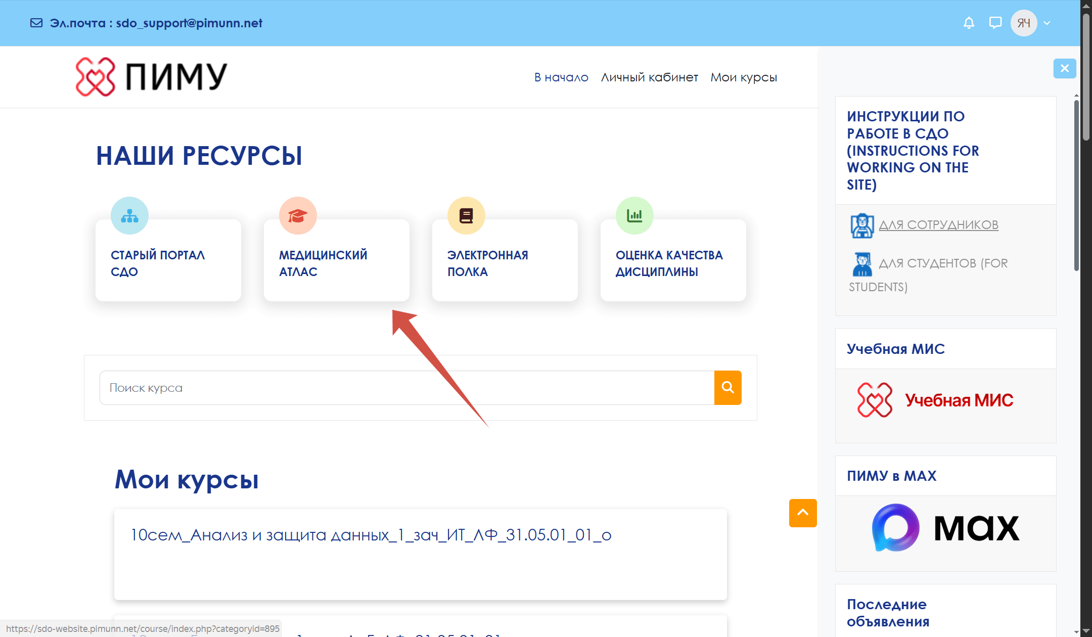 Медицинский атлас