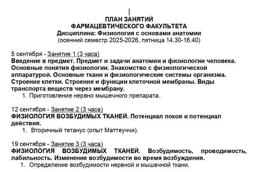 Физиология